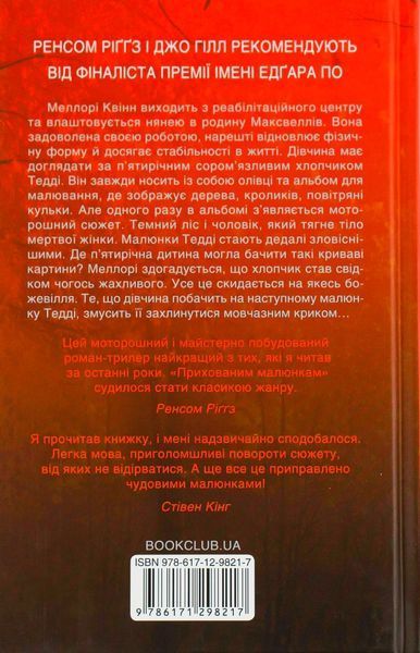 "Приховані малюнки" Джейсон Рекулак 9786176797704 фото