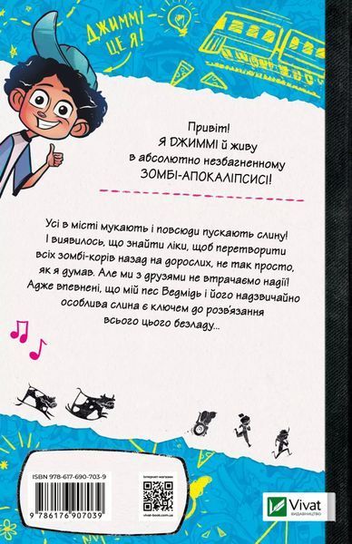 "Щоденники зомбі. Книга 2. Протистояти МУ-узиці!" Ґай Едмондс, Метт Зеремес 44 фото