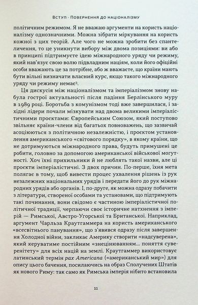 "Чеснота націоналізму" Йорам Хазоні 9786176798040 фото
