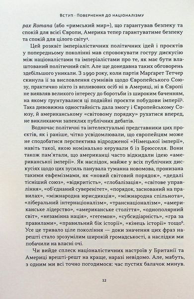 "Чеснота націоналізму" Йорам Хазоні 9786176798040 фото