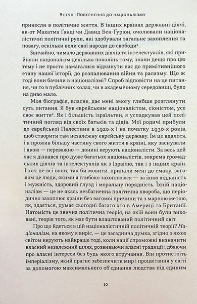 "Чеснота націоналізму" Йорам Хазоні 9786176798040 фото