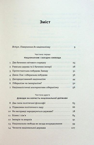 "Чеснота націоналізму" Йорам Хазоні 9786176798040 фото