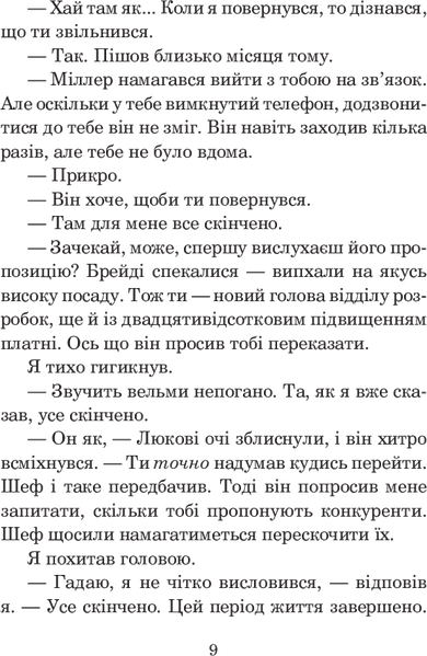 Хроніки Амбера. У 10 книгах. Книга 6. Козирі Долі. Роджер Желязни 9786176797450 фото