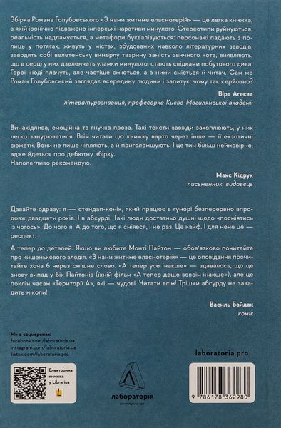 З нами житиме еласмотерій. Оповідання Роман Голубовський 9786176797174 фото