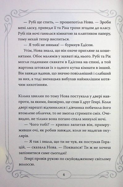 "Опівнічні коти. Книга 2. Хранителі Смарагдової Зірки" Барбара Лабан 148 фото