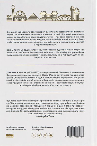 "Найбагатший чоловік у Вавилоні" Джорж Семюель Клейсон 9786176798091 фото