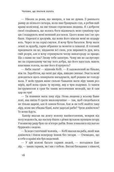 "Найбагатший чоловік у Вавилоні" Джорж Семюель Клейсон 9786176798091 фото