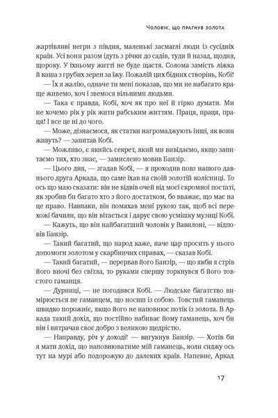 "Найбагатший чоловік у Вавилоні" Джорж Семюель Клейсон 9786176798091 фото