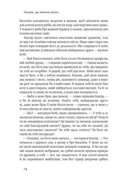 "Найбагатший чоловік у Вавилоні" Джорж Семюель Клейсон 9786176798091 фото