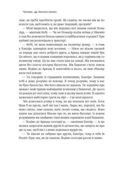 "Найбагатший чоловік у Вавилоні" Джорж Семюель Клейсон 9786176798091 фото