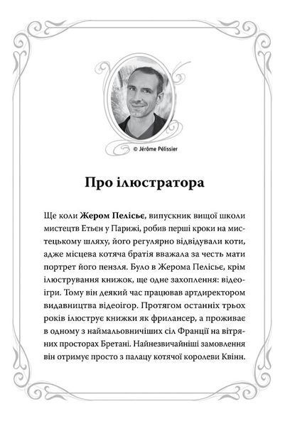 "Опівнічні коти. Книга 2. Хранителі Смарагдової Зірки" Барбара Лабан 148 фото