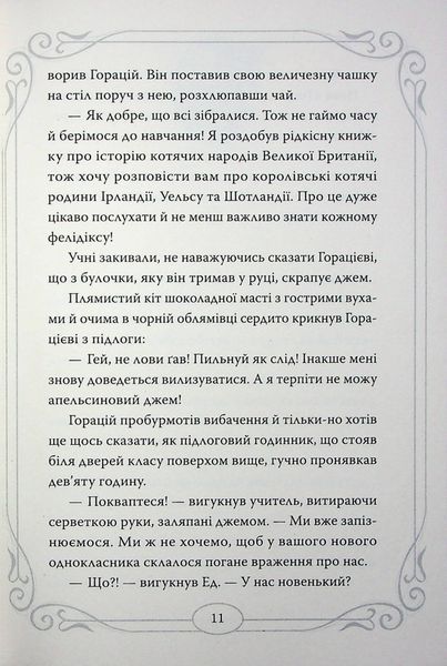 "Опівнічні коти. Книга 2. Хранителі Смарагдової Зірки" Барбара Лабан 148 фото