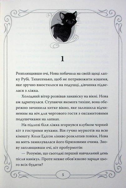 "Опівнічні коти. Книга 2. Хранителі Смарагдової Зірки" Барбара Лабан 148 фото