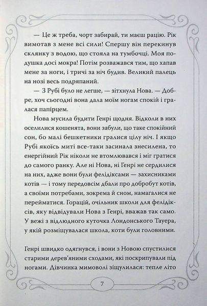 "Опівнічні коти. Книга 2. Хранителі Смарагдової Зірки" Барбара Лабан 148 фото