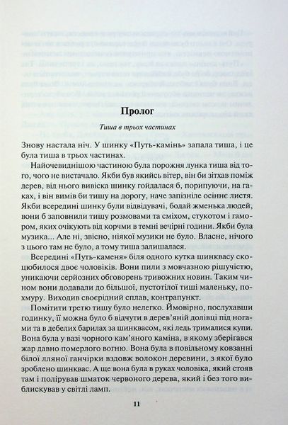 "Ім'я вітру" Патрік Ротфусс 9786176798339 фото