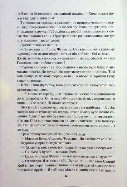 "Ім'я вітру" Патрік Ротфусс 9786176798339 фото