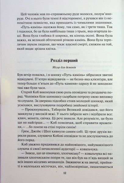 "Ім'я вітру" Патрік Ротфусс 9786176798339 фото