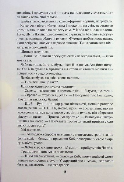 "Ім'я вітру" Патрік Ротфусс 9786176798339 фото