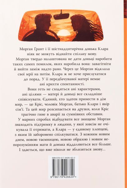 "Шкодуючи за тобою" Коллін Гувер 9786176797597 фото