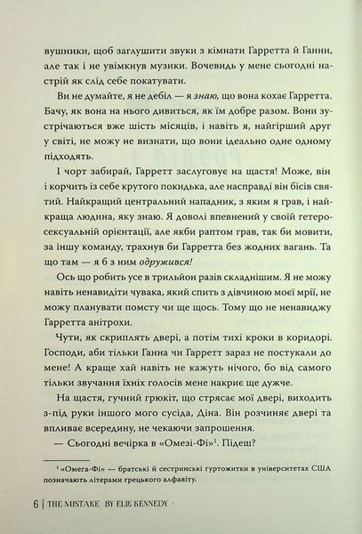 Помилка. Елль Кеннеді 9786176797499 фото