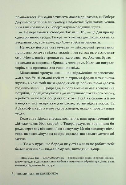 Помилка. Елль Кеннеді 9786176797499 фото