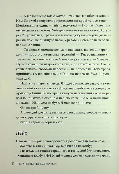 Помилка. Елль Кеннеді 9786176797499 фото