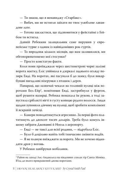 А ви щось чули про Кітті Карр? Кристал Сміт Пол 97861767970210 фото