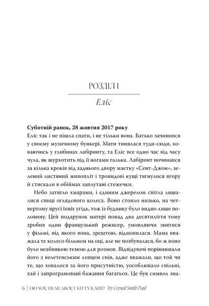 А ви щось чули про Кітті Карр? Кристал Сміт Пол 97861767970210 фото