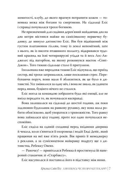 А ви щось чули про Кітті Карр? Кристал Сміт Пол 97861767970210 фото