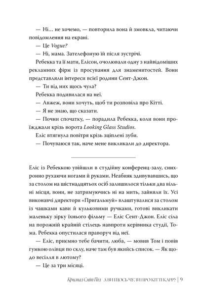 А ви щось чули про Кітті Карр? Кристал Сміт Пол 97861767970210 фото