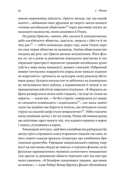 "Дванадцять життів Альфреда Гічкока. Історія короля саспенсу" Едвард Вайт 9786176798143 фото
