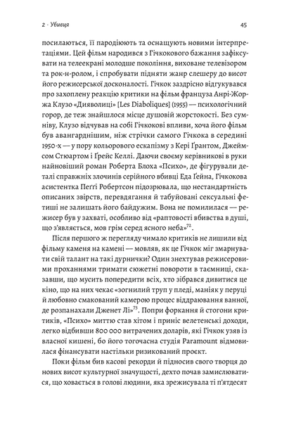 "Дванадцять життів Альфреда Гічкока. Історія короля саспенсу" Едвард Вайт 9786176798143 фото