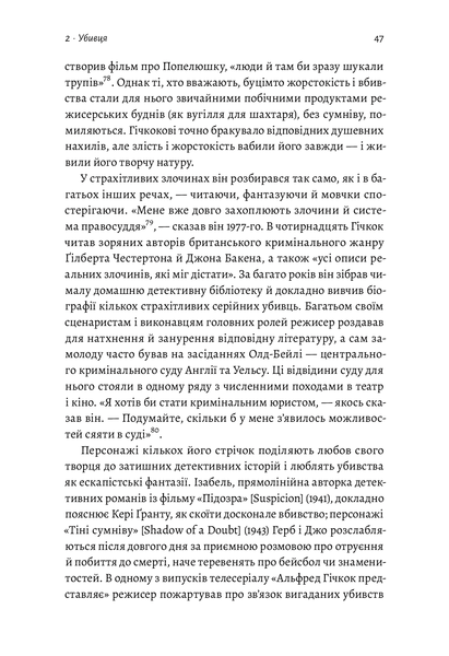 "Дванадцять життів Альфреда Гічкока. Історія короля саспенсу" Едвард Вайт 9786176798143 фото