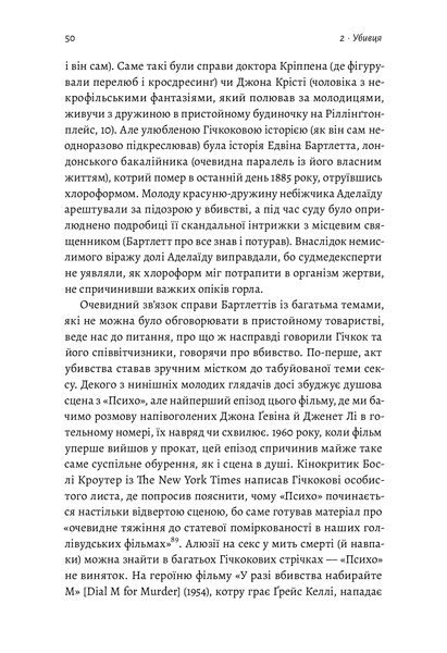 "Дванадцять життів Альфреда Гічкока. Історія короля саспенсу" Едвард Вайт 9786176798143 фото