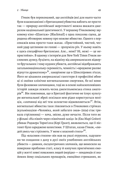 "Дванадцять життів Альфреда Гічкока. Історія короля саспенсу" Едвард Вайт 9786176798143 фото