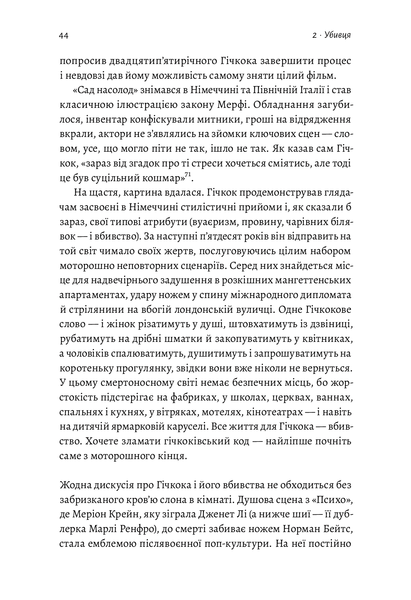 "Дванадцять життів Альфреда Гічкока. Історія короля саспенсу" Едвард Вайт 9786176798143 фото