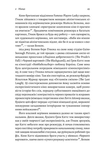 "Дванадцять життів Альфреда Гічкока. Історія короля саспенсу" Едвард Вайт 9786176798143 фото