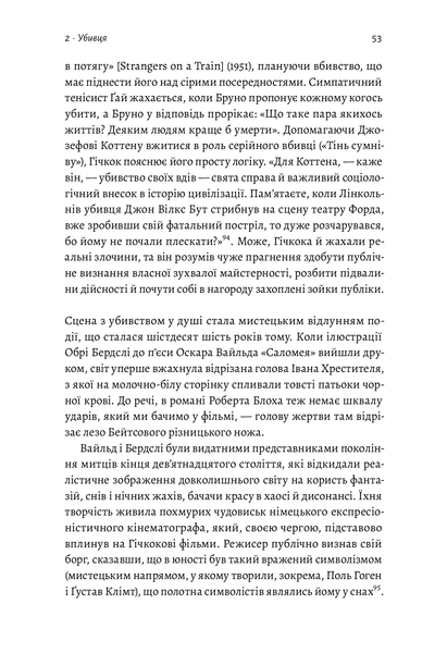 "Дванадцять життів Альфреда Гічкока. Історія короля саспенсу" Едвард Вайт 9786176798143 фото