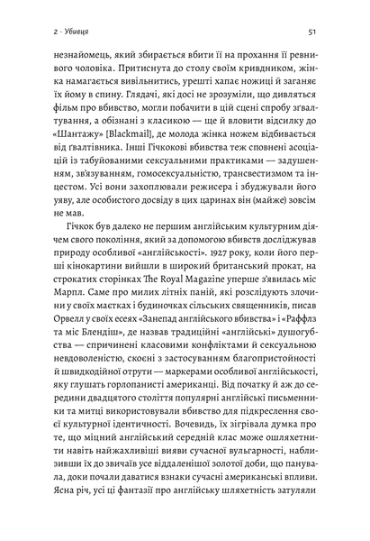 "Дванадцять життів Альфреда Гічкока. Історія короля саспенсу" Едвард Вайт 9786176798143 фото