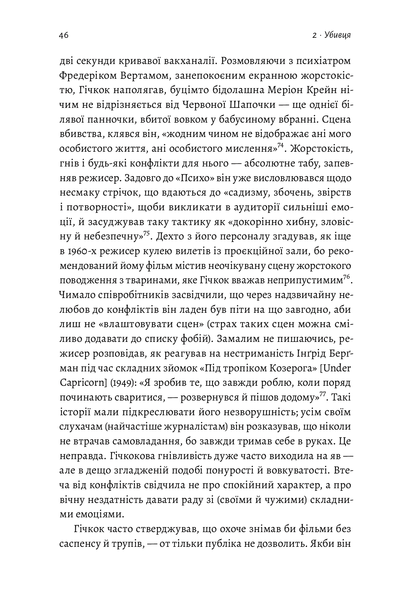 "Дванадцять життів Альфреда Гічкока. Історія короля саспенсу" Едвард Вайт 9786176798143 фото