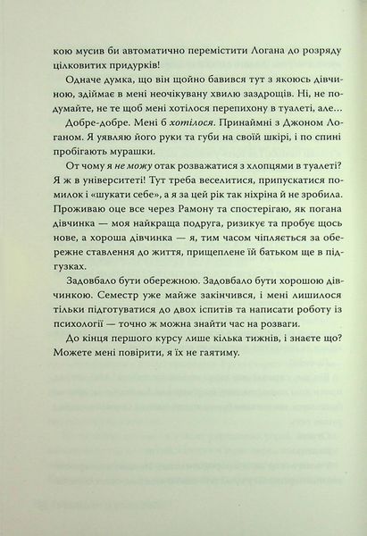 Помилка. Елль Кеннеді 9786176797499 фото