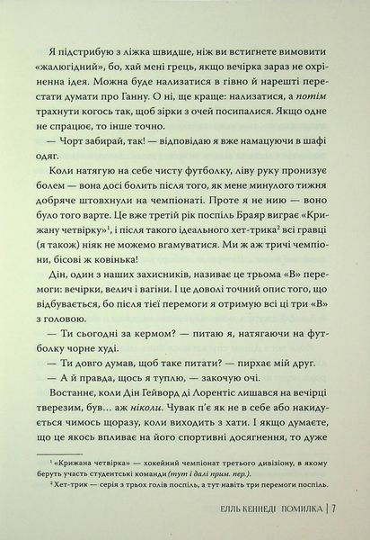 Помилка. Елль Кеннеді 9786176797499 фото