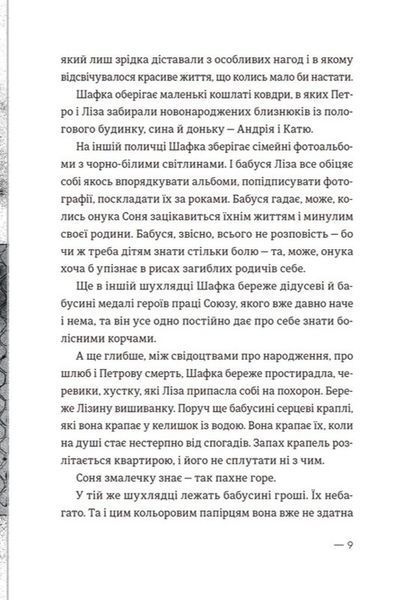 "Котик, Півник, Шафка" Олександр Михед 9786176797879 фото