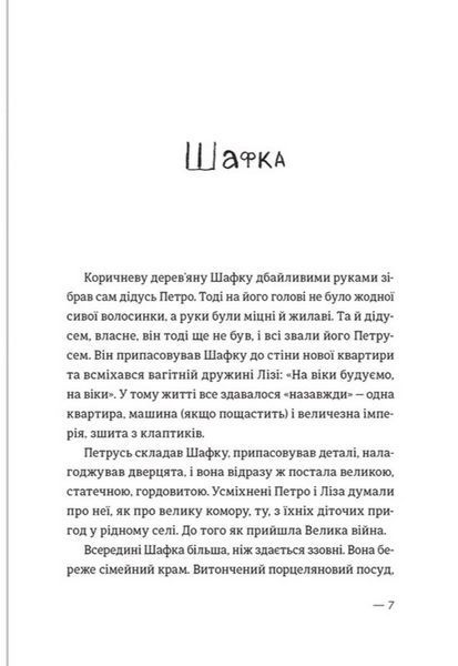 "Котик, Півник, Шафка" Олександр Михед 9786176797879 фото