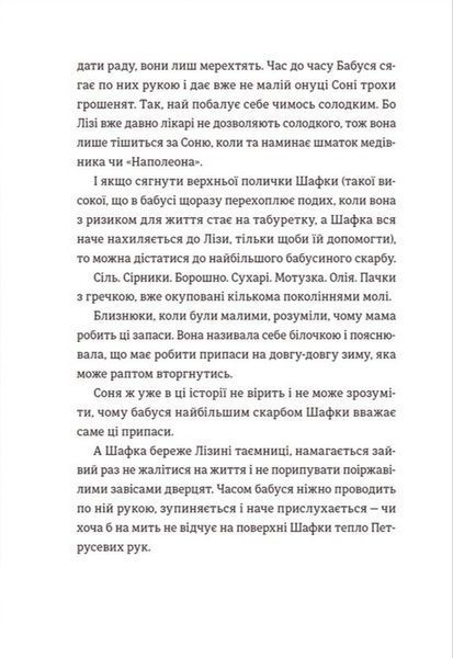 "Котик, Півник, Шафка" Олександр Михед 9786176797879 фото
