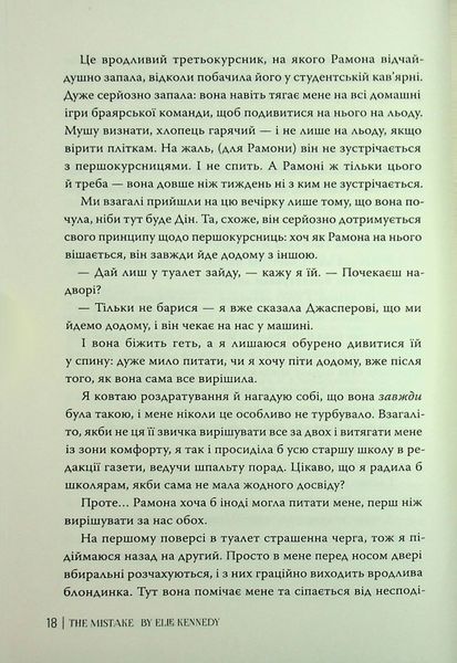 Помилка. Елль Кеннеді 9786176797499 фото