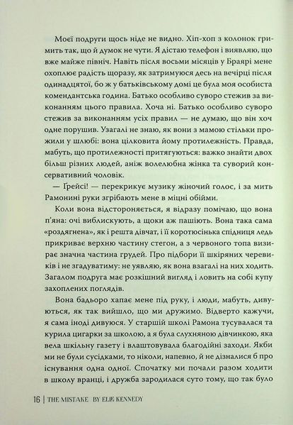 Помилка. Елль Кеннеді 9786176797499 фото
