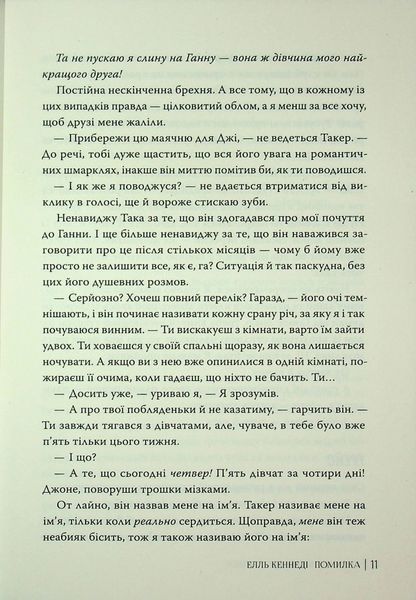 Помилка. Елль Кеннеді 9786176797499 фото