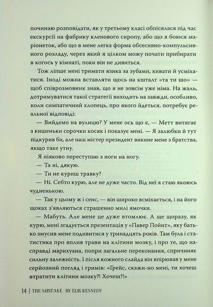 Помилка. Елль Кеннеді 9786176797499 фото