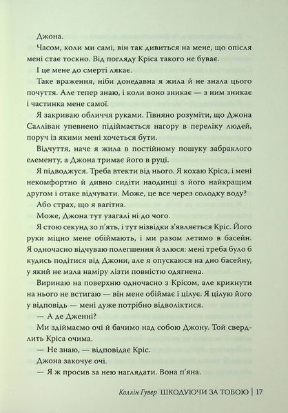 "Шкодуючи за тобою" Коллін Гувер 9786176797597 фото